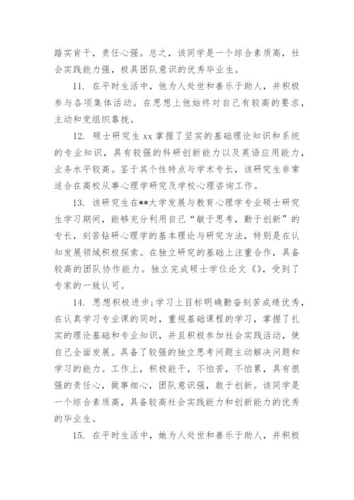 学术论文导师评语.docx