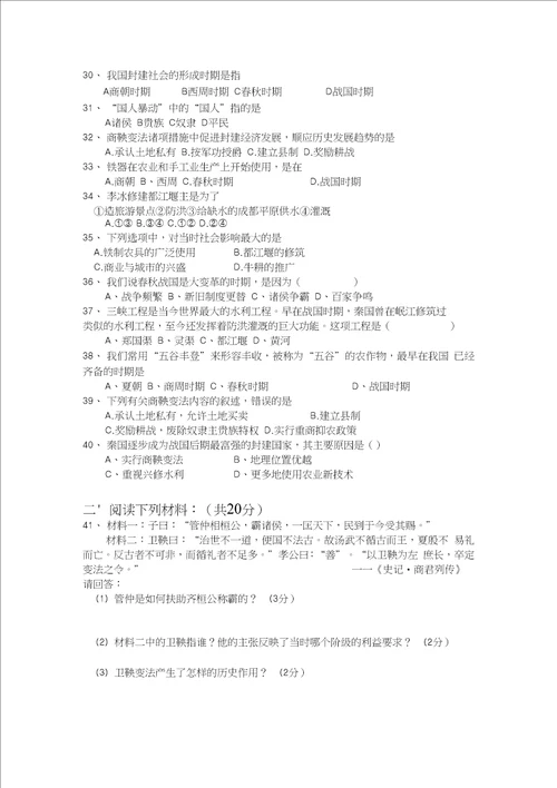 20152016学年第一学期七年级历史科