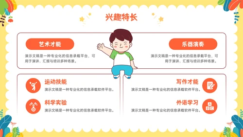 多彩插画风小升初简历自我介绍PPT模板