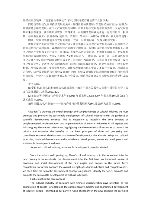 毕业设计(论文)-基于当前文化产业可持续发展研究.docx