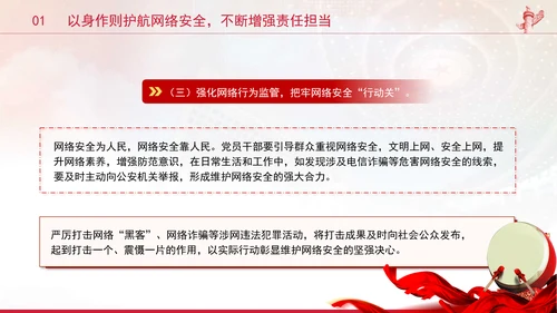 党员干部要过好规范网络行为关带头规范自身网络言行专题党课PPT