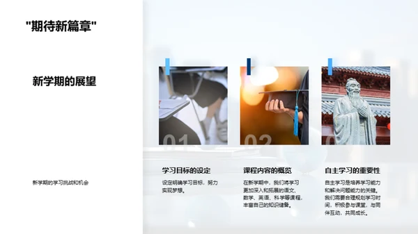 四年级新篇章