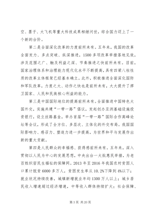 学习贯彻党的十九大精神专题党课讲稿.docx