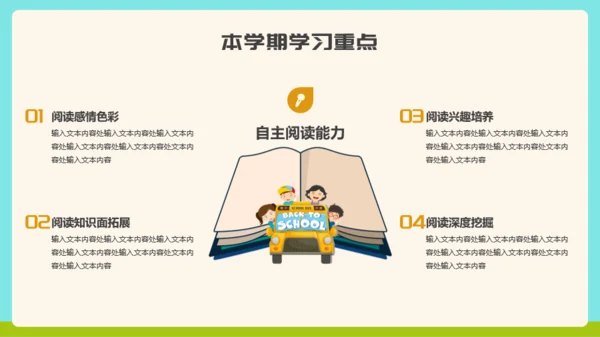 蓝黄色卡通风教育教学通用模板