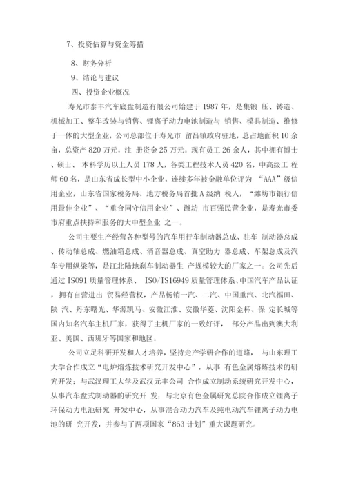 年产10万辆电动车辆项目商业计划书.docx