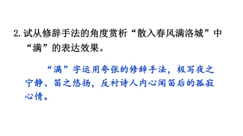 七年级语文下册第三单元课外古诗词诵读-课件(共74张PPT)