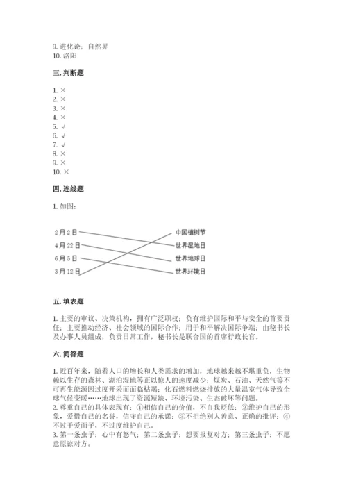 部编版六年级下册道德与法治期末测试卷【新题速递】.docx