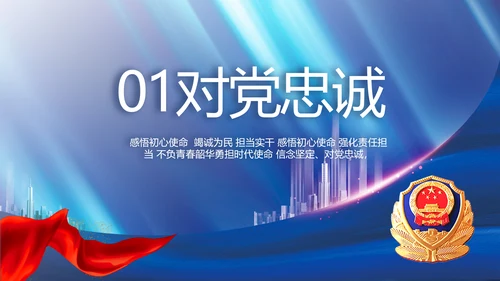 蓝色大气公安局工作汇报动态PPT