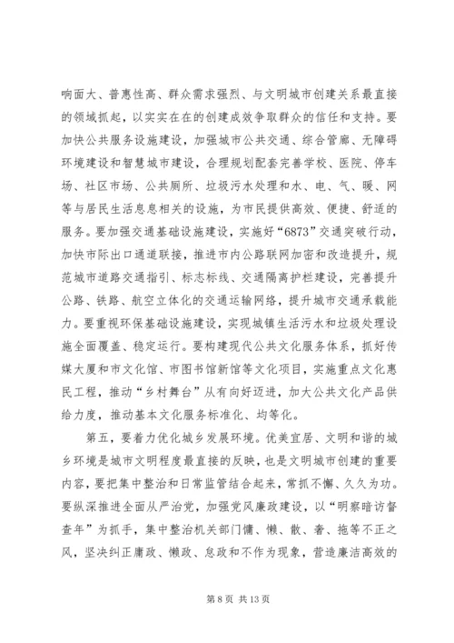 市委书记在全市创建全国文明城市动员大会上的讲话 (3).docx