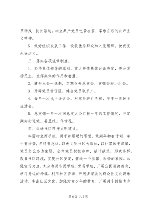 社区党支部下半年工作计划两篇.docx