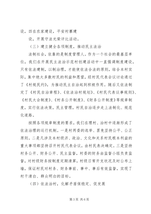 法治社区创建计划 (2).docx