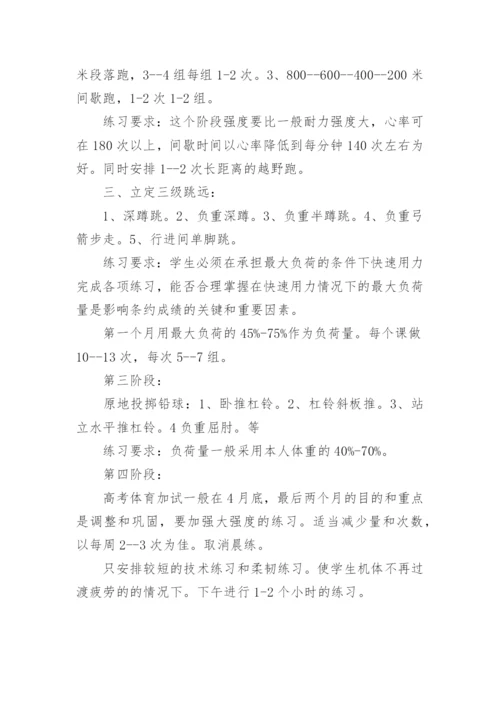 高三体育教学计划.docx