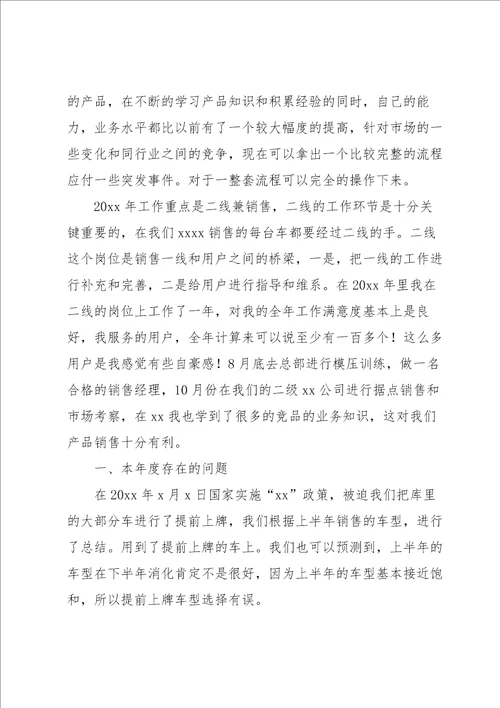 销售员年度个人工作总结8篇