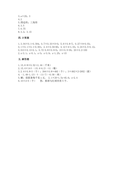 小学五年级上册数学期末考试试卷【易错题】.docx