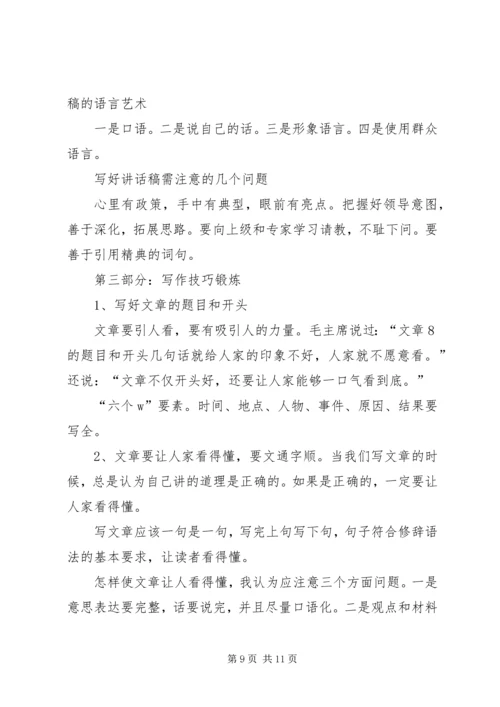 关于公文写作提纲(新).docx