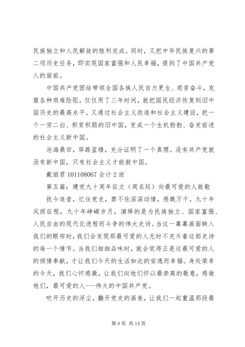 建党九十周年倡议书.docx