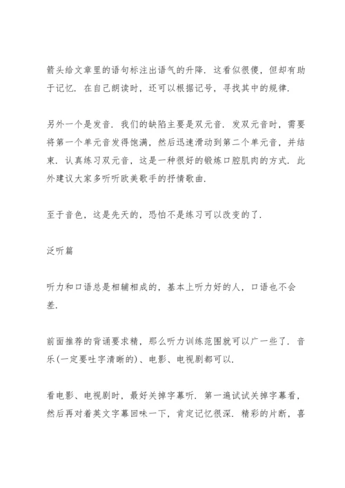 英语老师口语培训心得体会3篇.docx