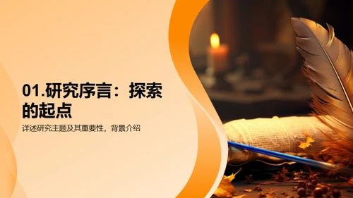 历史的纵深解读