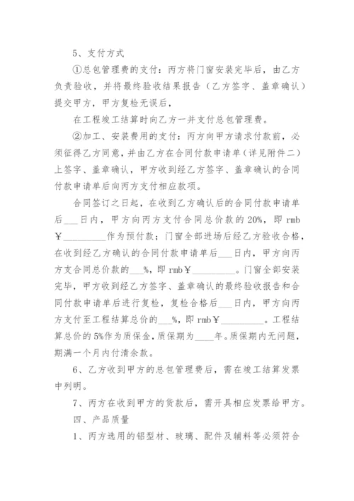 正规门窗合同.docx