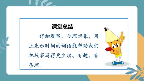 统编版二年级语文下册语文园地四同步写话（看图写故事）  课件