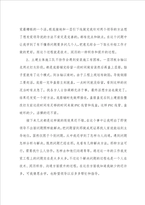 电气专业年终工作总结