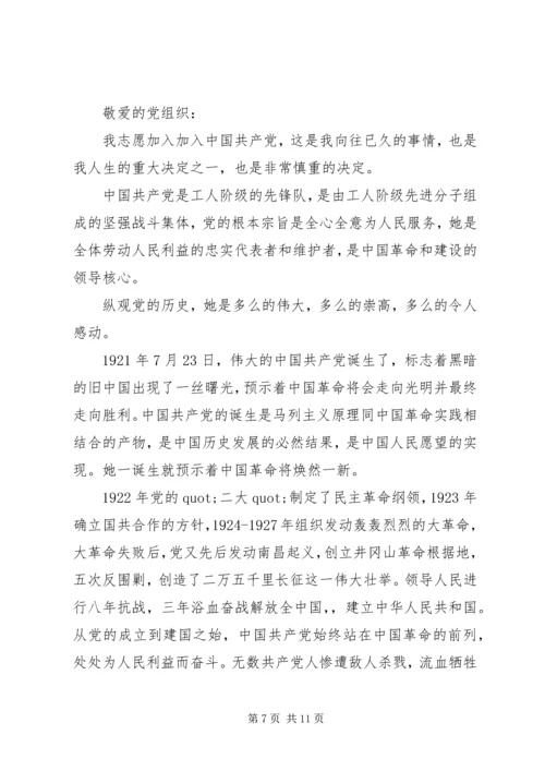 敬爱的党组织： (3).docx