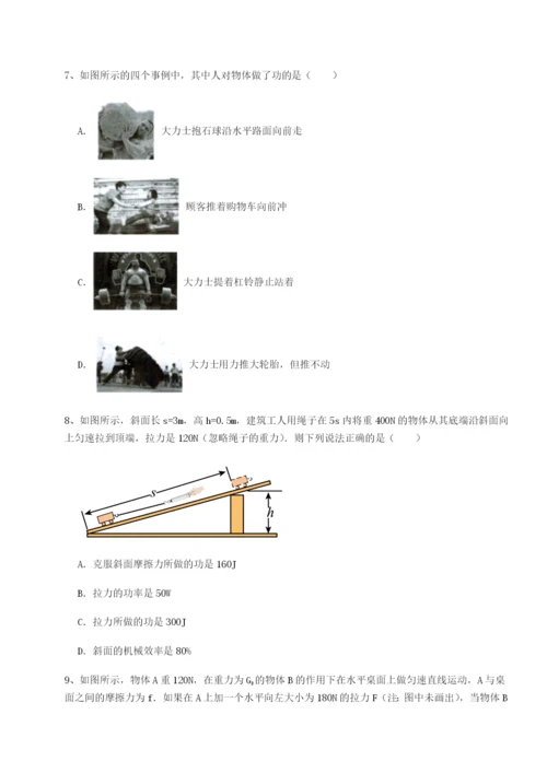 基础强化北京市西城区育才学校物理八年级下册期末考试同步测试试卷（解析版）.docx