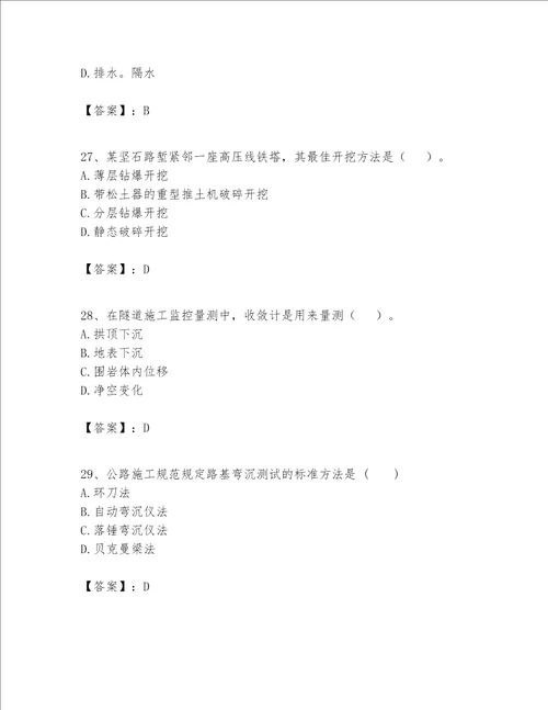 一级建造师之(一建公路工程实务）考试题库附完整答案【网校专用】