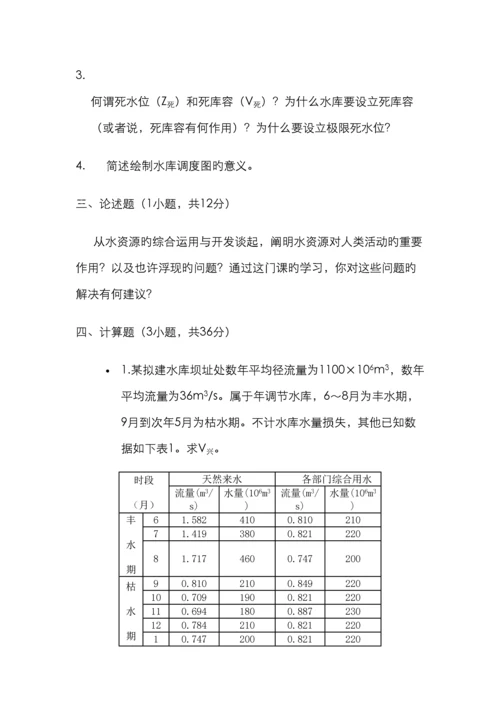 郑州大学水利水能规划测试题AB卷.docx