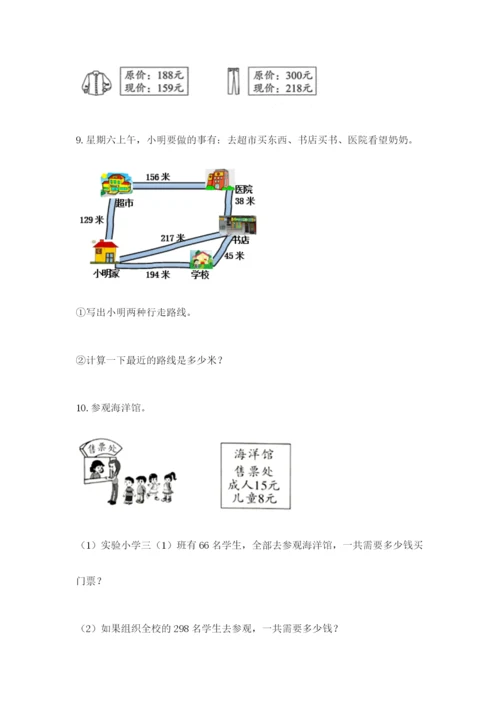 小学三年级数学应用题50道附答案【实用】.docx