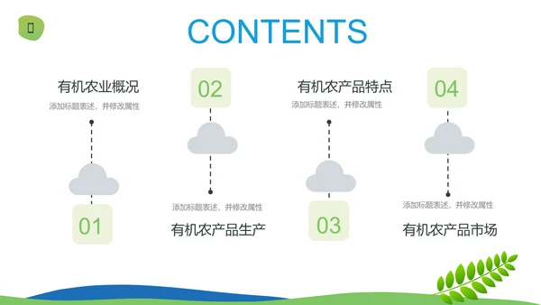 乡村振兴绿色有机农产品介绍通用PPT模板