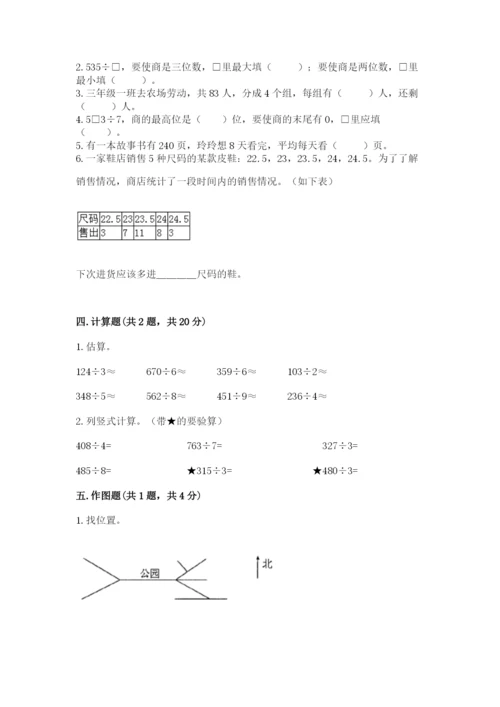 小学三年级下册数学期中测试卷精品（历年真题）.docx