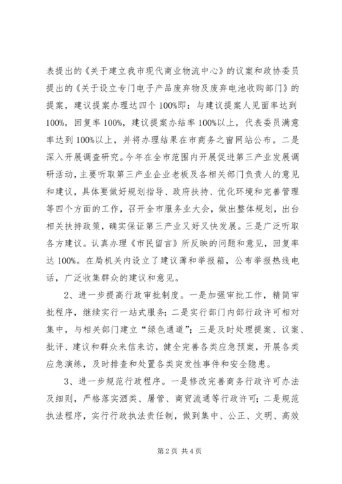 贯彻落实七项行动进一步加强人民满意政府建设实施方案 (2).docx