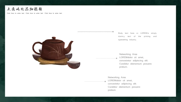 中国风绿色简约茶道艺术通用PPT模板