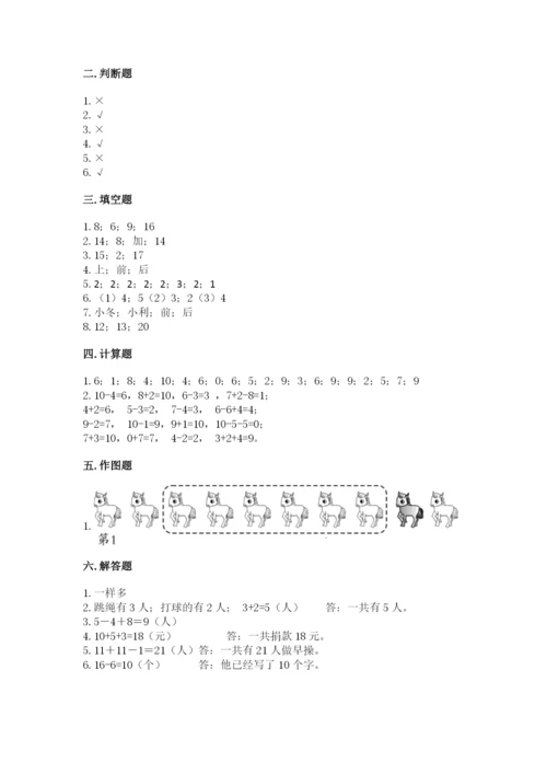 小学数学一年级上册期末测试卷及参考答案（b卷）.docx