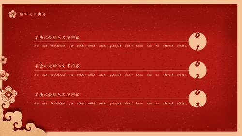 元旦快乐中国新年春节红灯笼通用PPT模板