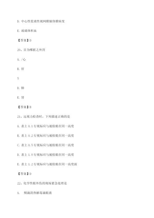 中医眼科学期末试卷第10套.docx