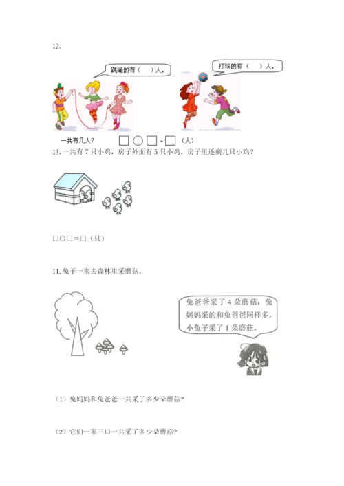 小学一年级数学应用题大全a4版打印.docx
