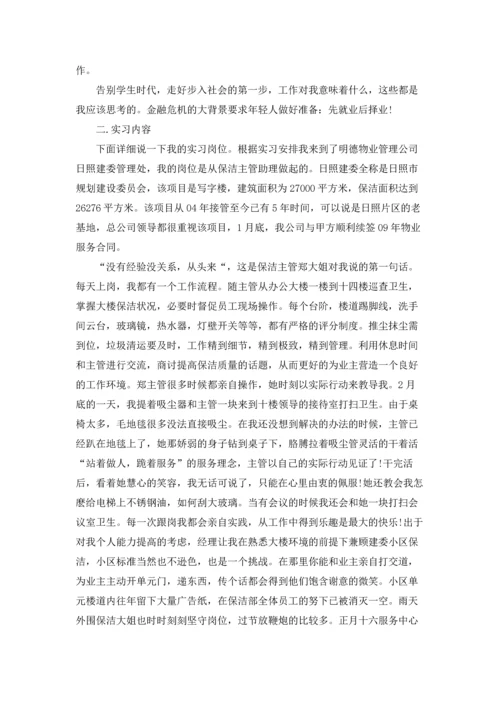 助理的实习报告模板合集十篇.docx