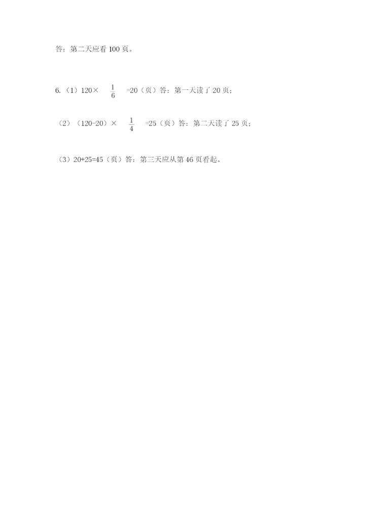 2022六年级上册数学期末测试卷附参考答案【培优】.docx