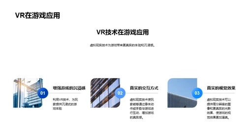 探索VR游戏新纪元