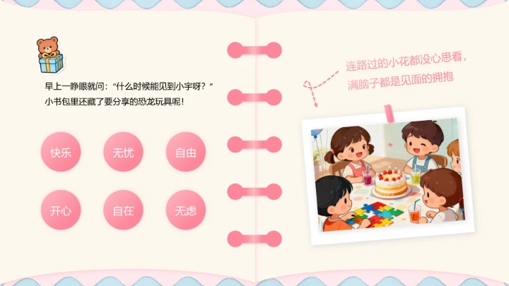 粉色卡通生日纪念相册PPT模板