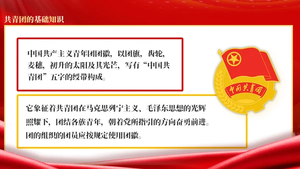 共青团光辉历史通用PPT