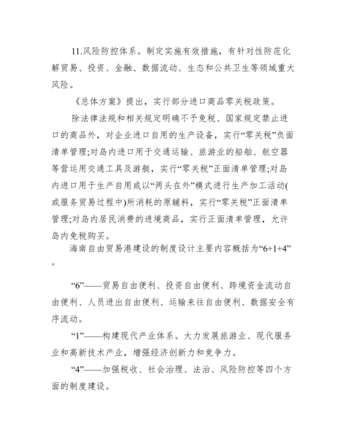 海南自由贸易港建设心得感想最新.docx