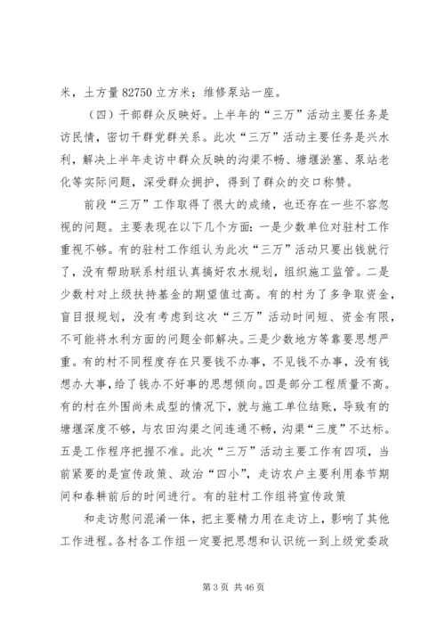 在全镇“三万”活动推进会上的讲话.docx