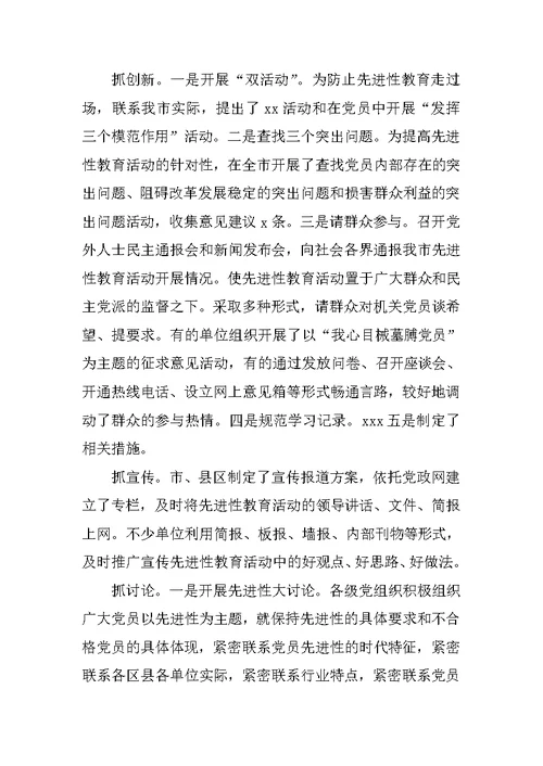 XX市先进性教育活动学习动员阶段工作情况的汇报