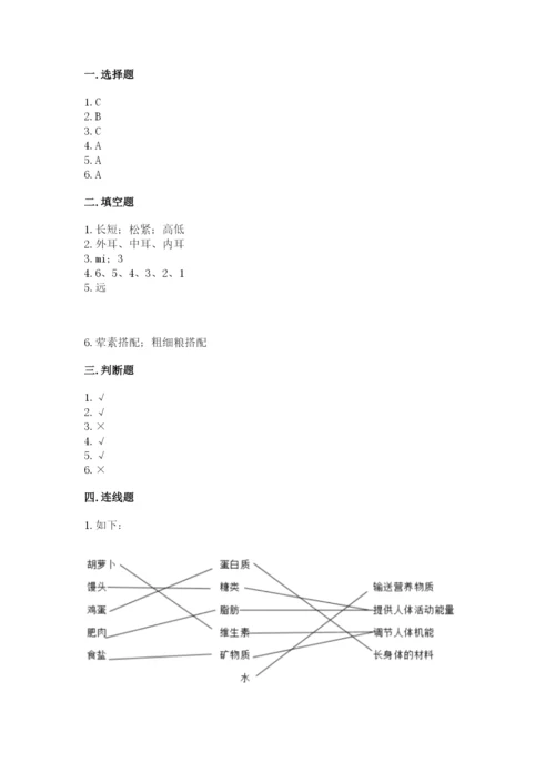 教科版四年级上册科学期末测试卷带答案下载.docx