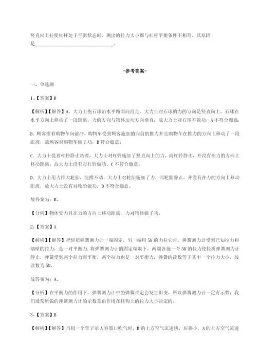 专题对点练习四川成都市华西中学物理八年级下册期末考试同步练习试题（含解析）.docx