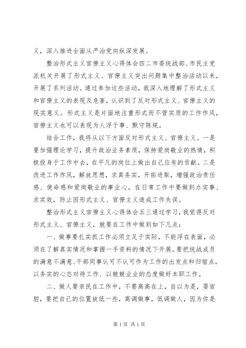 最新坚决整治形式主义、官僚主义心得体会五篇.docx