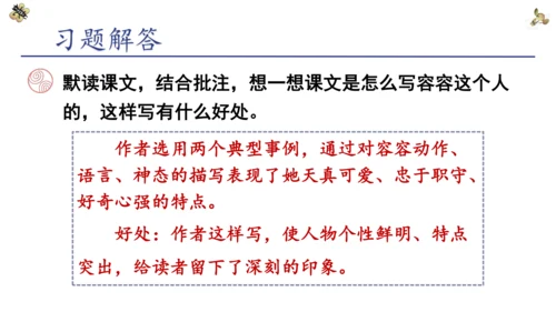 第五单元 习作：习作例文与习作《形形色色的人_》 第一课时（课件）-2022-2023学年五年级语文